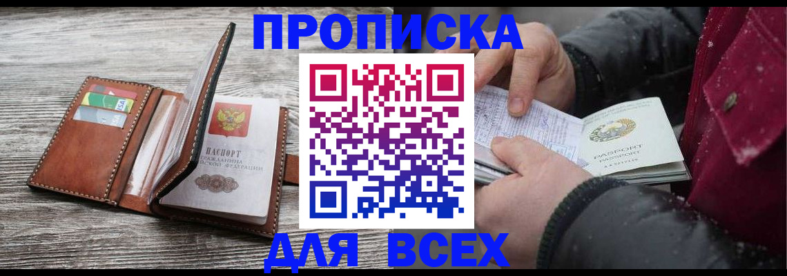 прописка для кредита в Белой Холунице
