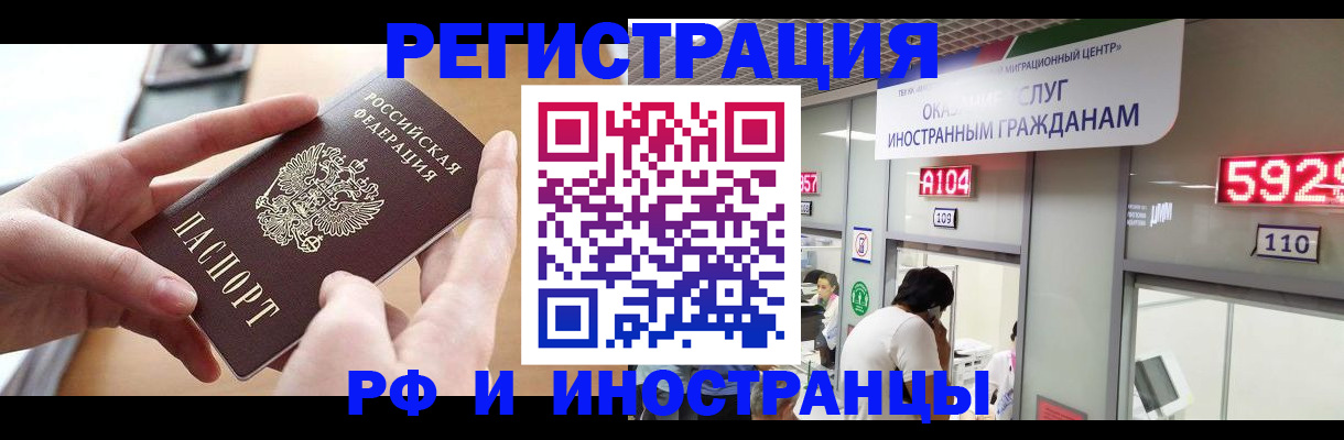 временная регистрация 2025 в Белой Холунице