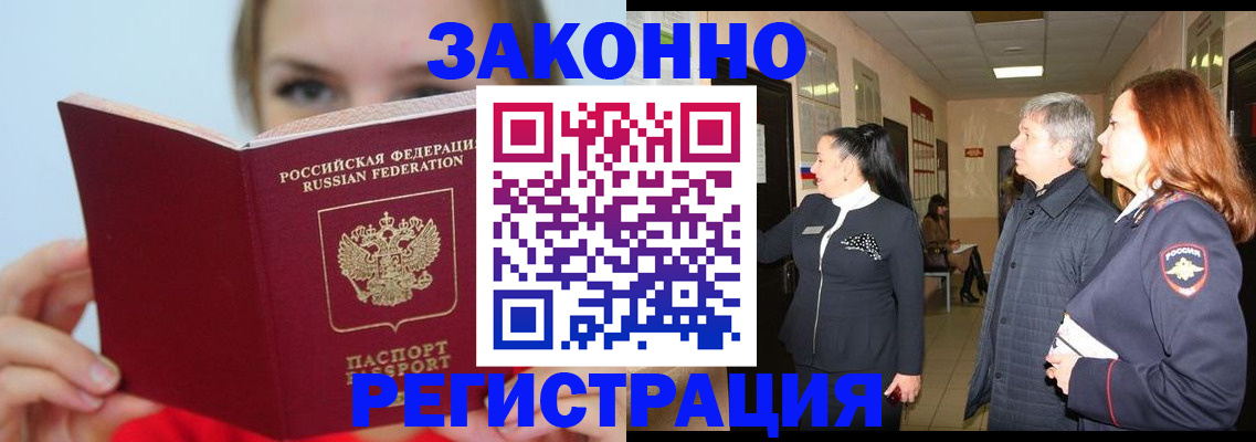 временная регистрация в квартире в Белой Холунице