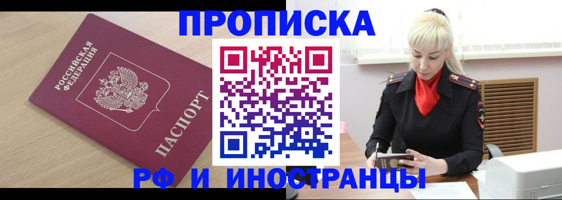 прописка для военкомата в Белой Холунице