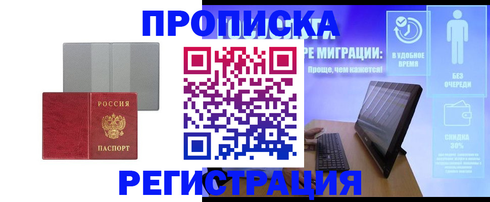 временная регистрация законно в Белой Холунице