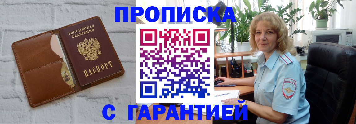 прописка поиск в Белой Холунице