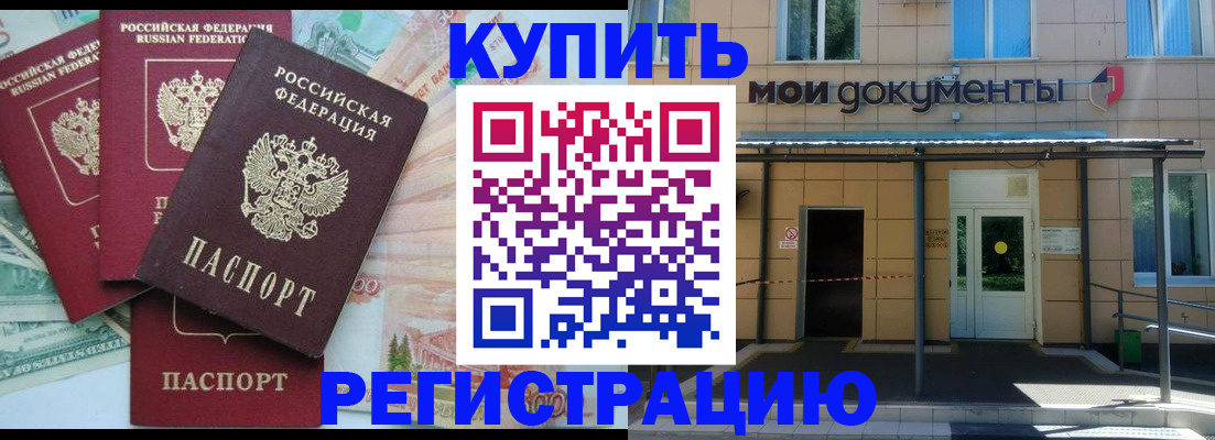 где прописаться в Белой Холунице