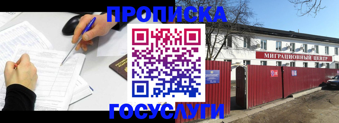прописка ребенка в Белой Холунице
